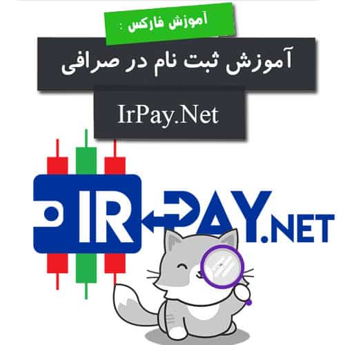 ثبت نام در صرافی فارکس