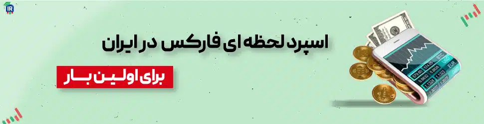 اسپرد لحظه ای