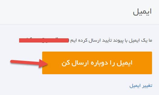 مرحله دوم تایید ایمیل