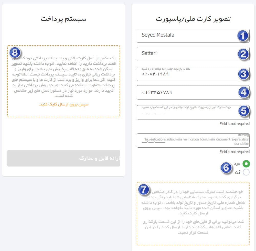 ثبت نام در آمارکتس، مرحله دوم احراز هویت