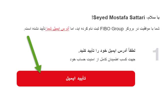 ثبت نام در فیبوگروپ - تایید آدرس ایمیل