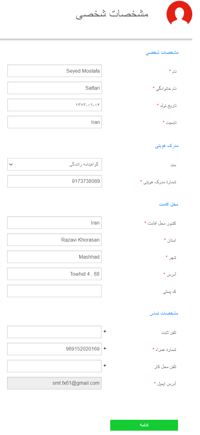 ثبت نام در فیبوگروپ - تکمیل اطلاعات پروفایل