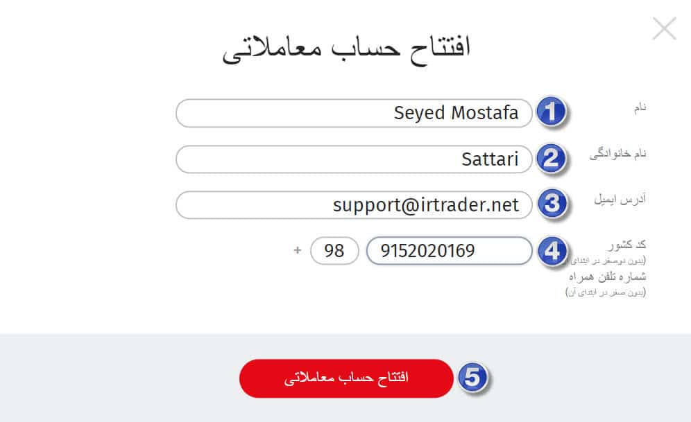ثبت نام در فیبوگروپ - ثبت فرم اولیه
