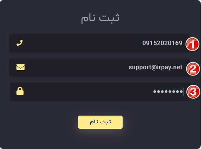 فرم ثبت نام در صرافی آی آر پی