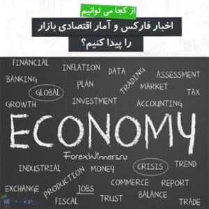 اخبار اقتصادی