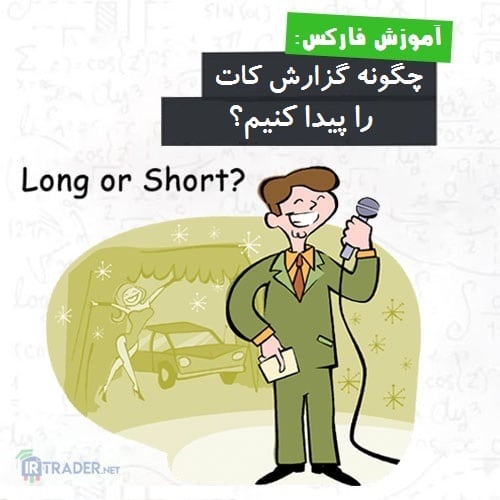 گزارش کات