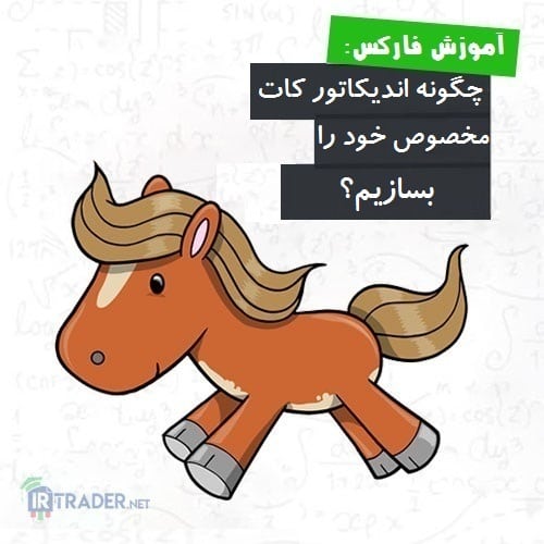ساختن کات