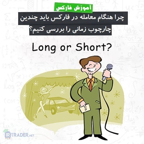 کوتاه یا بلند