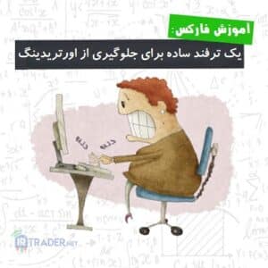 اضافه کاری در معاملات