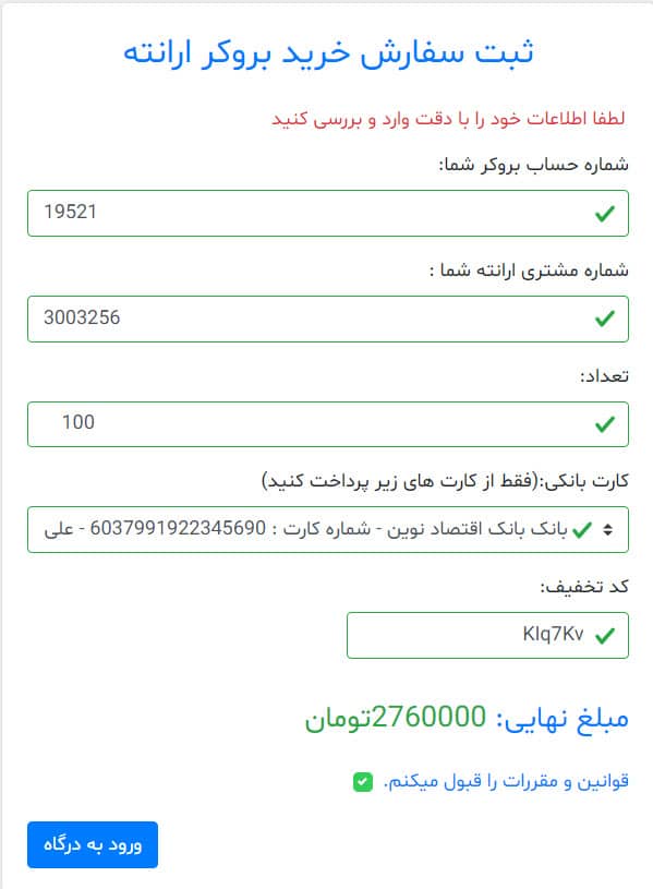 فرم ثبت اطلاعات شارژ حساب ارانته