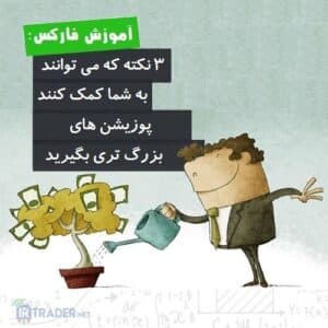 پوزیشن های سنگین تر