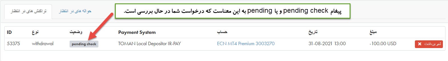 درخواست برداشت شما در حال بررسی است