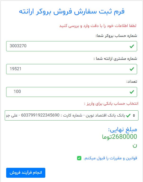 فرم فروش دلار بروکر ارانته