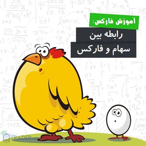 سهام و فارکس