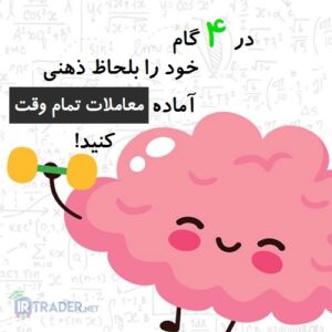 معاملات تمام وقت