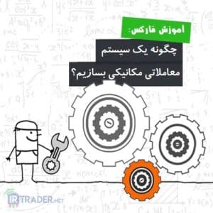 سیستم مکانیکی