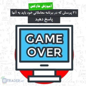 پایان بازی
