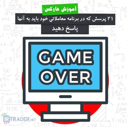 پایان بازی