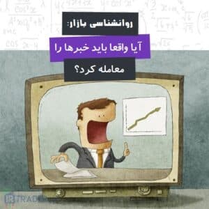 چرا خبر بگیریم