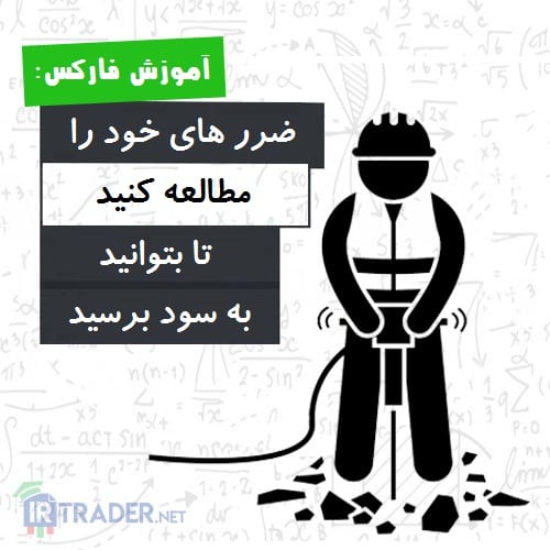 بررسی ضررها