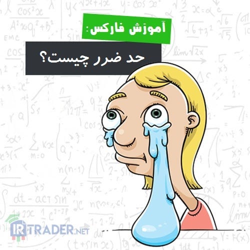 استاپ لاس