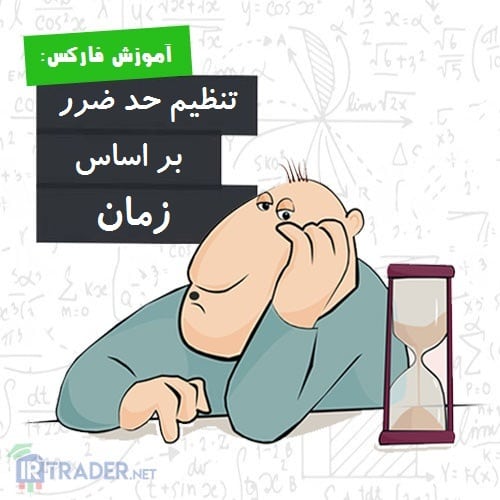 استاپ زمانی