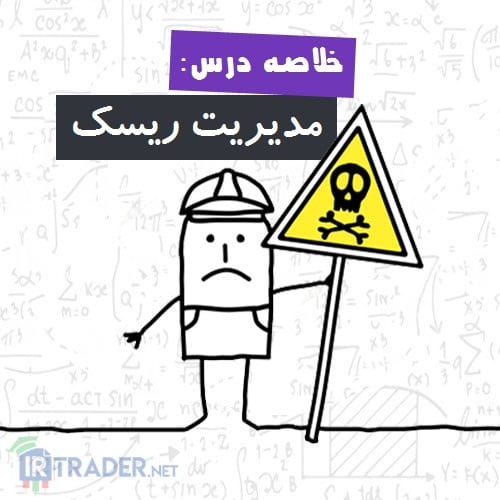 مدیر ریسک