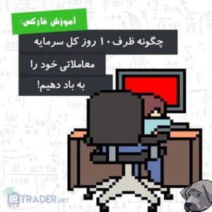 نابودی حساب