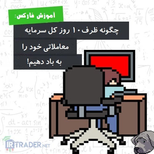 نابودی حساب