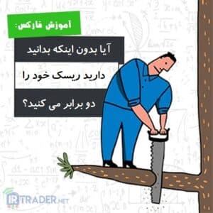 افزایش پهنه ریسک