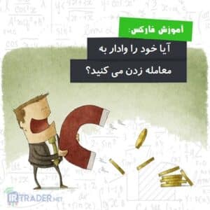 وادار به معامله