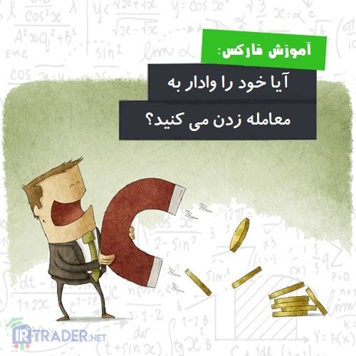 وادار به معامله