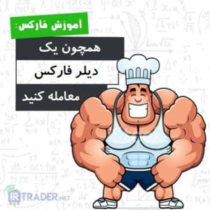 دیلر فارکس