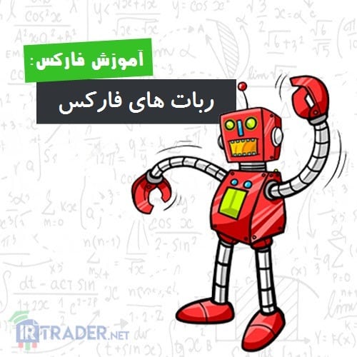 ربات ها