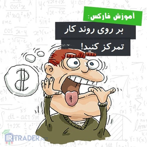تمرکز بر فرایند