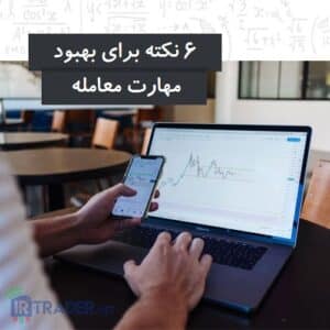 نکات فارکسی