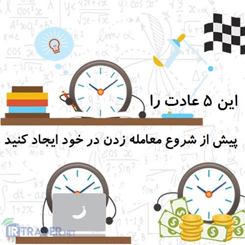 5 عادت