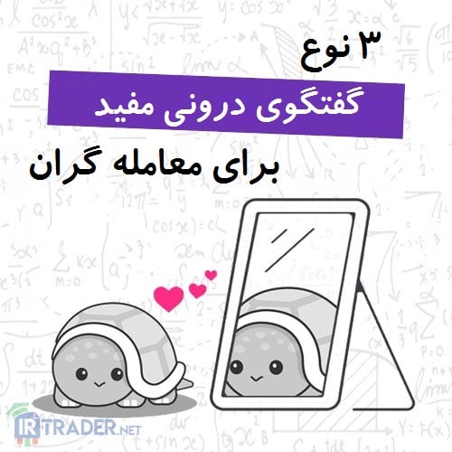 انواع گفتگوی درونی