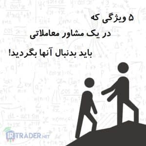 مشاور فارکسی