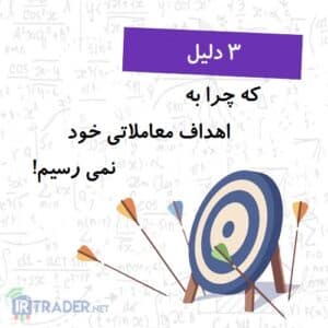 اهداف معامله گر