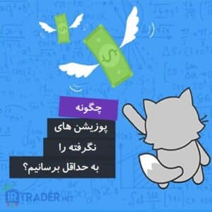 پوزیشن نگرفته