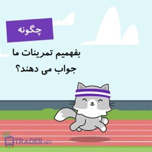 تمرین