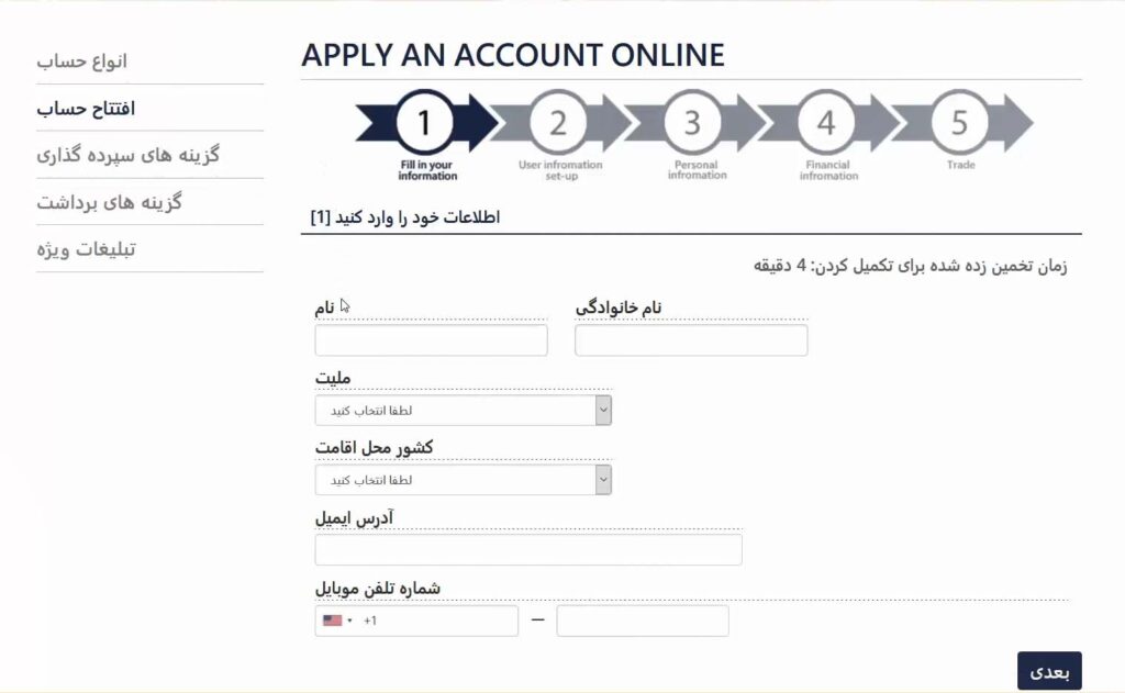 مرحله اول ثبت نام در بروکر USGFX