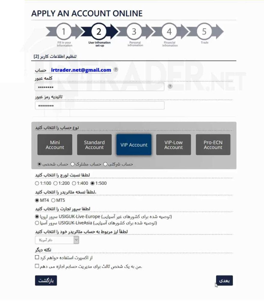 مرحله دوم ثبت نام در USGFX - انتخاب نوع حساب معاملاتی