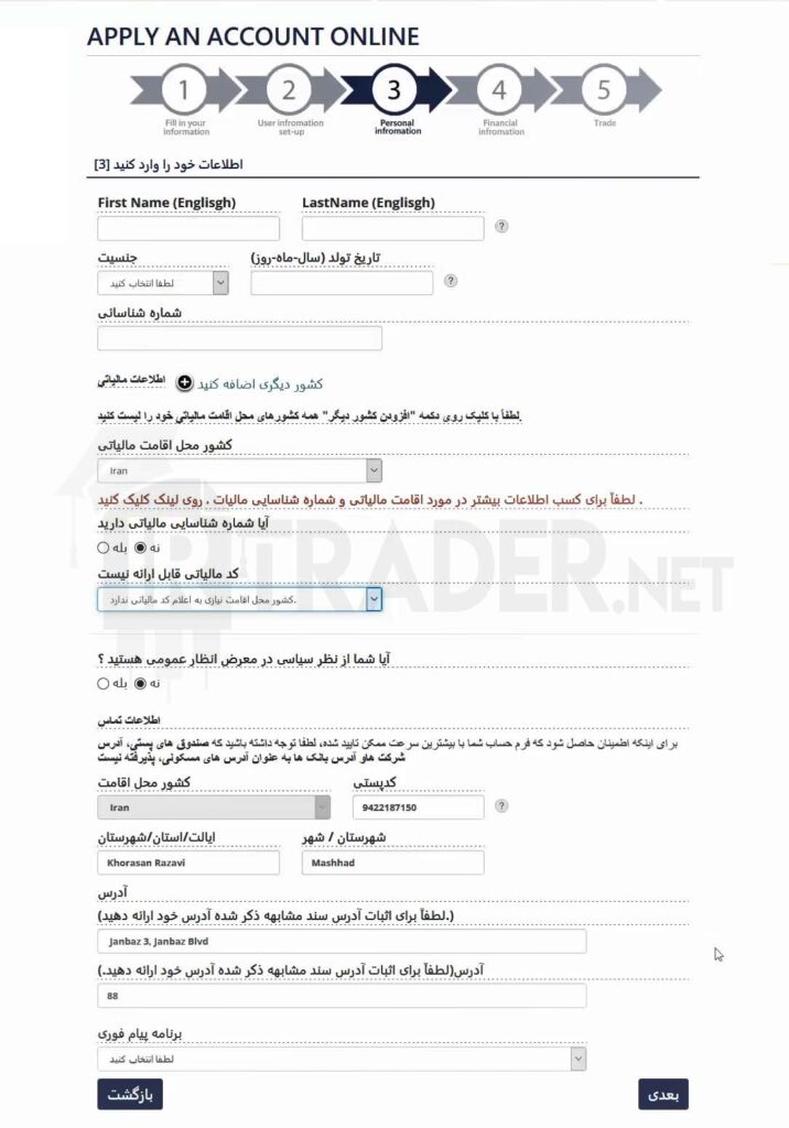 مرحله سوم ثبت نام در USGFX - وارد کردن اطلاعات شخصی بیشتر