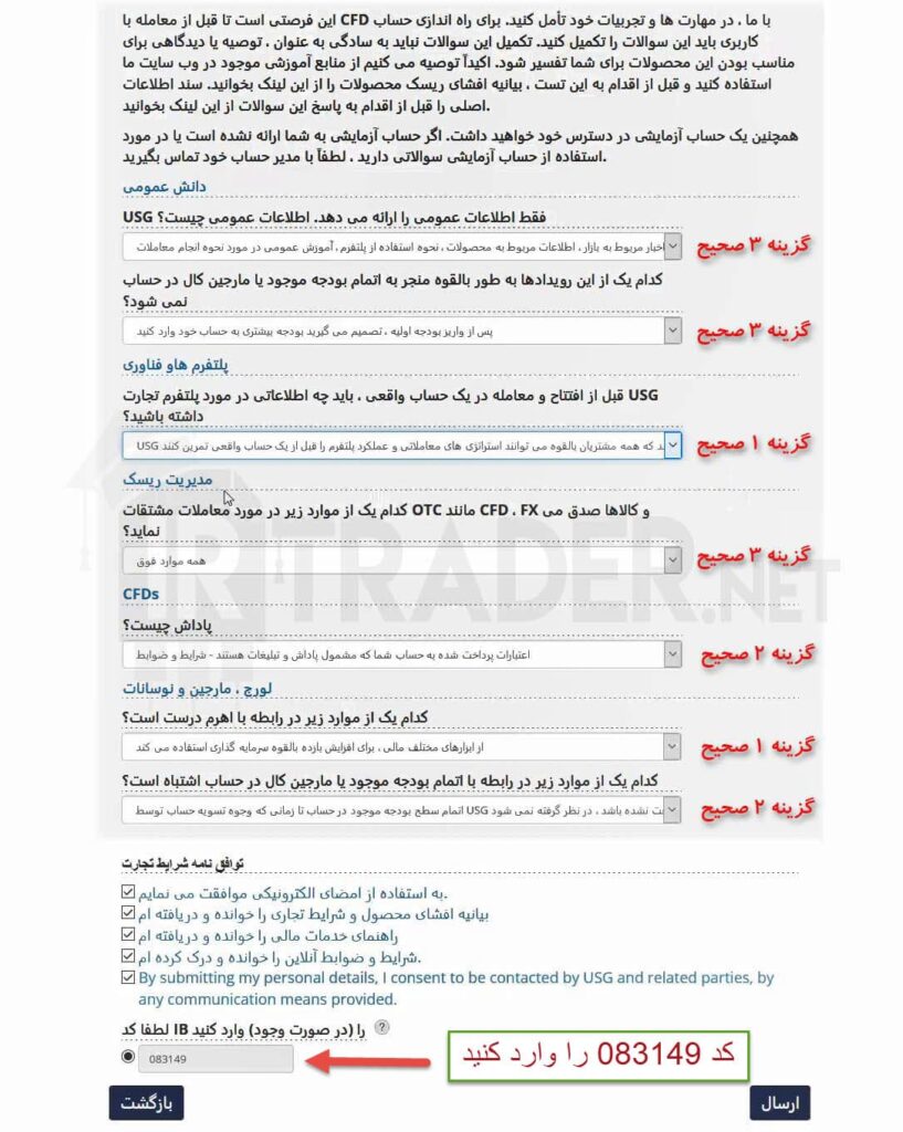 مرحله 4 ثبت نام در بروکر USGFX - اثبات دانش نسبت به اطلاعات پایه در بازارهای مالی