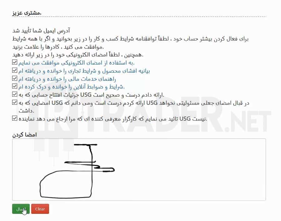 مرحله 5 ثبت نام در USG Forex - امضا توافقنامه