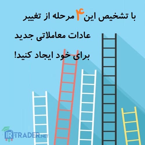 مراحل تغییر