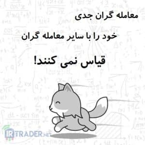 قیاس کردن ها