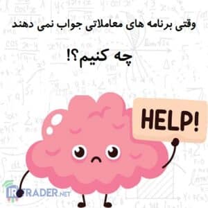 برنامه های معاملاتی